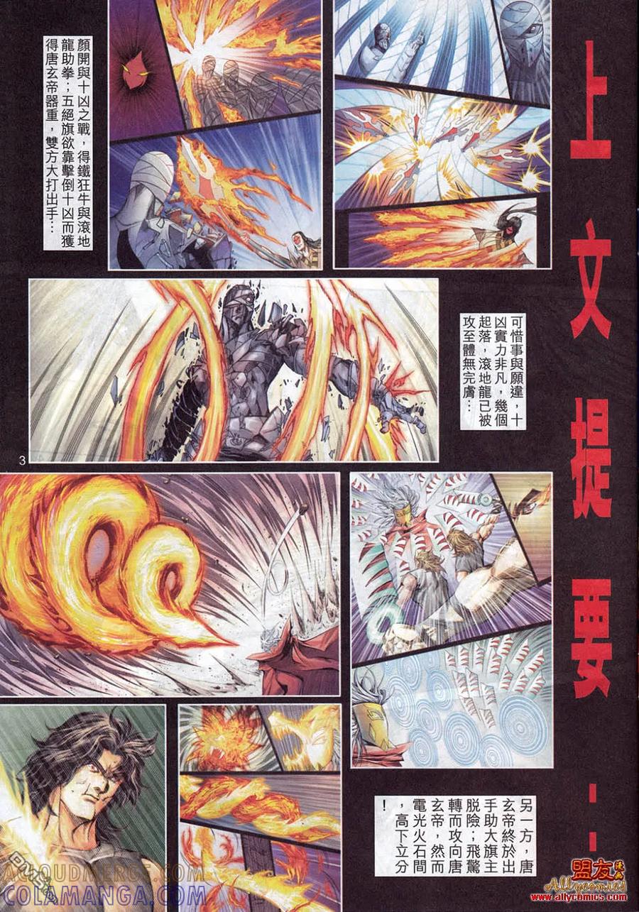 《霸刀》第782卷 第3页