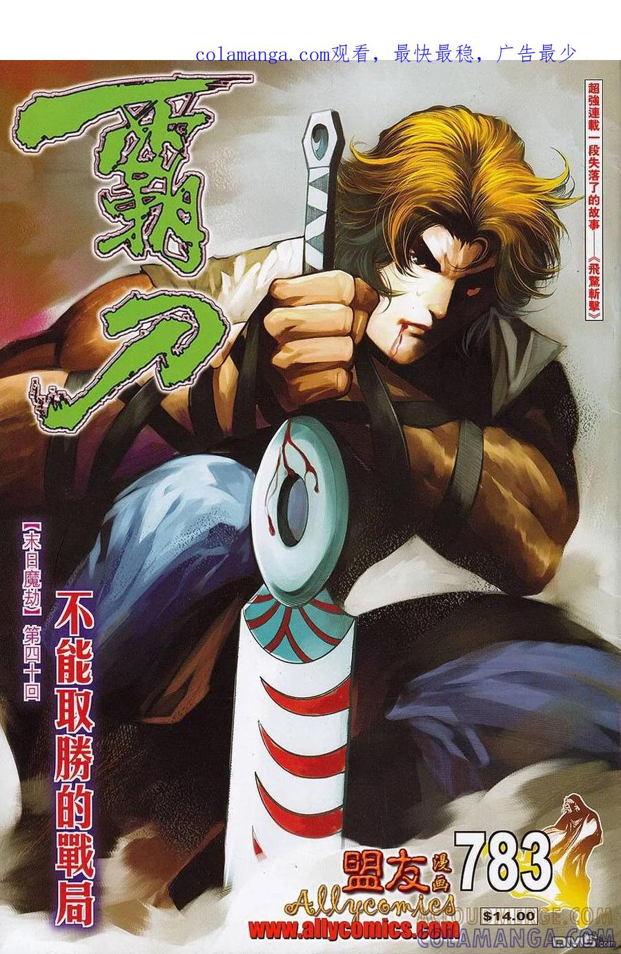 《霸刀》第783卷 第1页