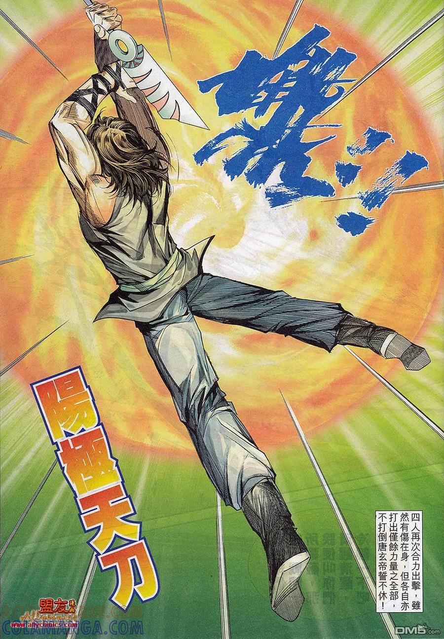 《霸刀》第783卷 第5页