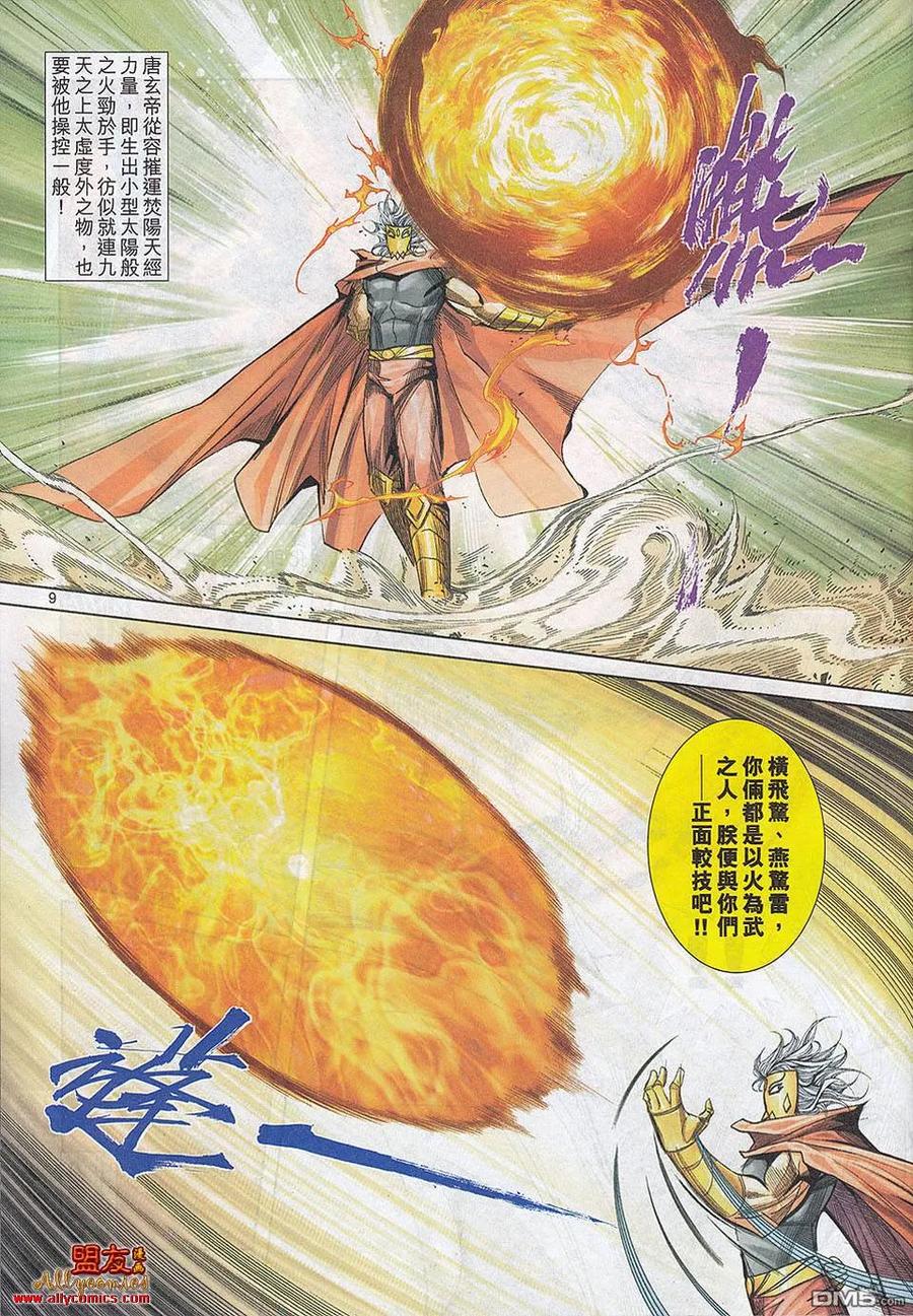 《霸刀》第783卷 第8页