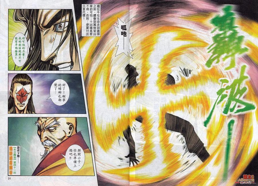 《霸刀》第783卷 第26页