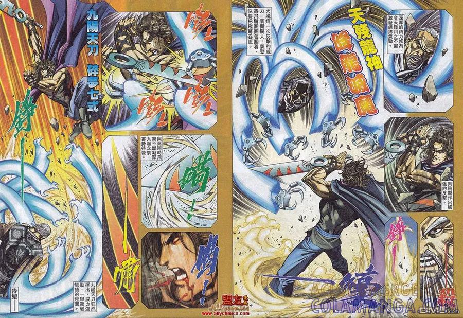 《霸刀》第783卷 第29页