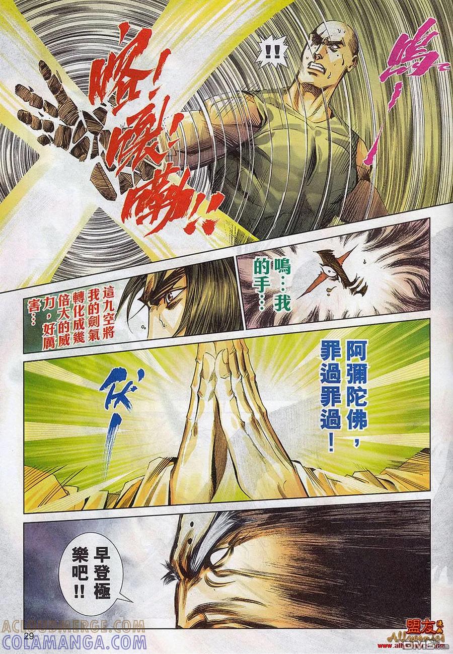 《霸刀》第783卷 第25页