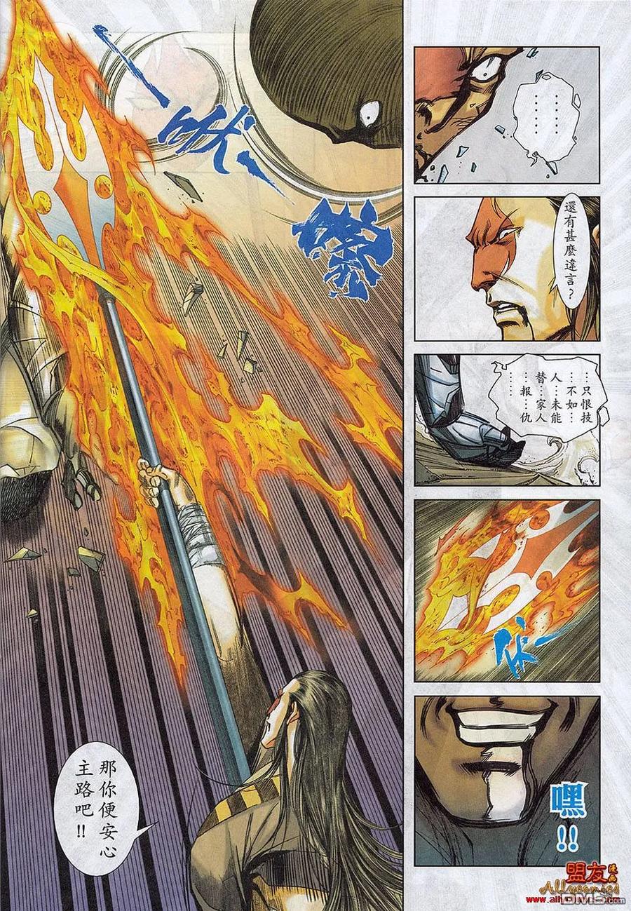 《霸刀》第783卷 第20页