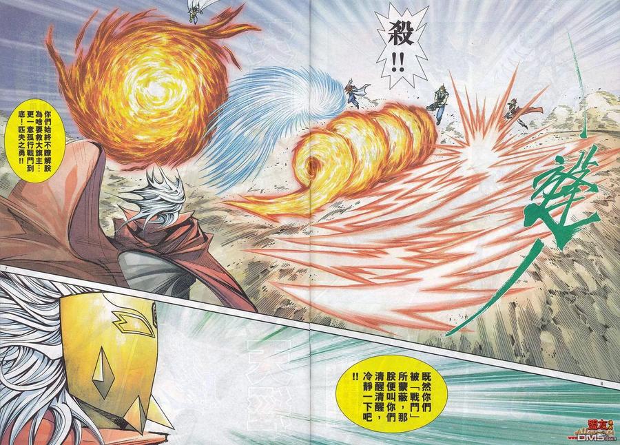 《霸刀》第783卷 第6页