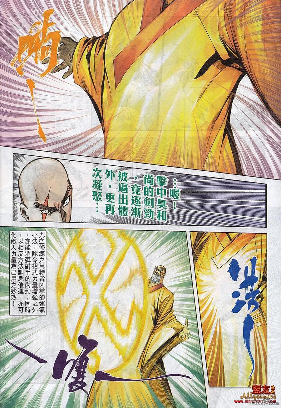 《霸刀》第783卷 第22页