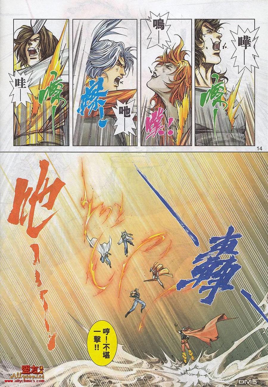 《霸刀》第783卷 第12页