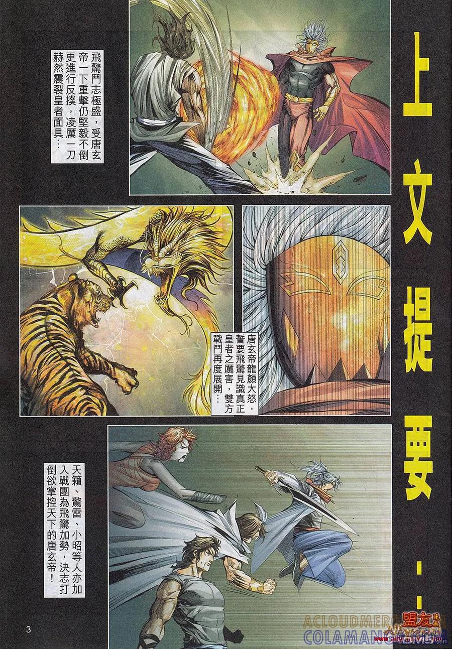 《霸刀》第783卷 第3页