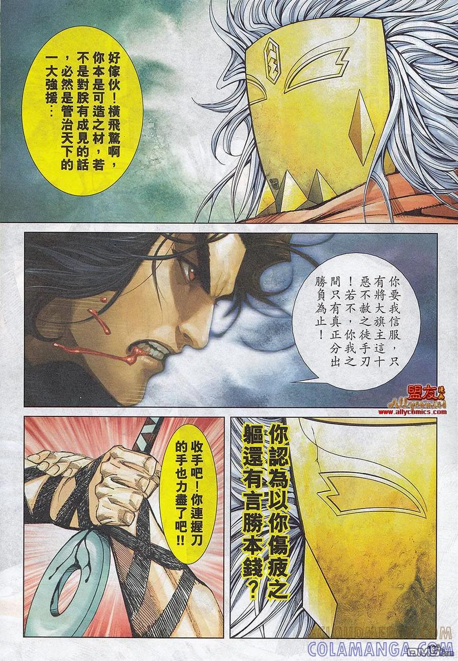 《霸刀》第783卷 第15页