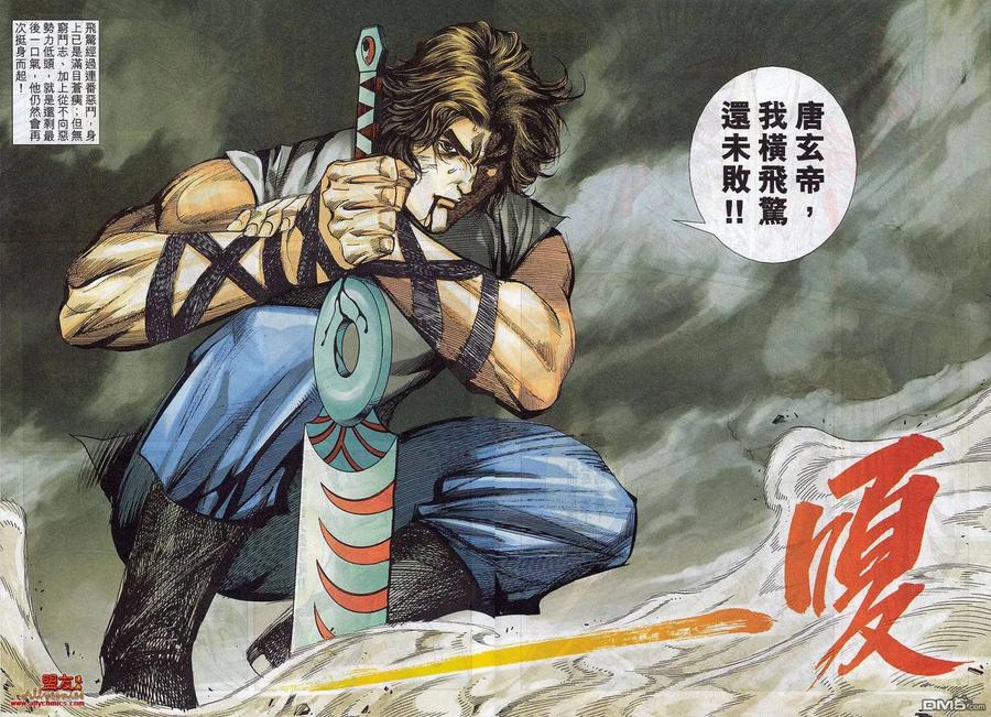 《霸刀》第783卷 第14页