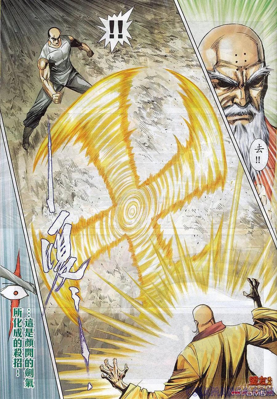《霸刀》第783卷 第23页