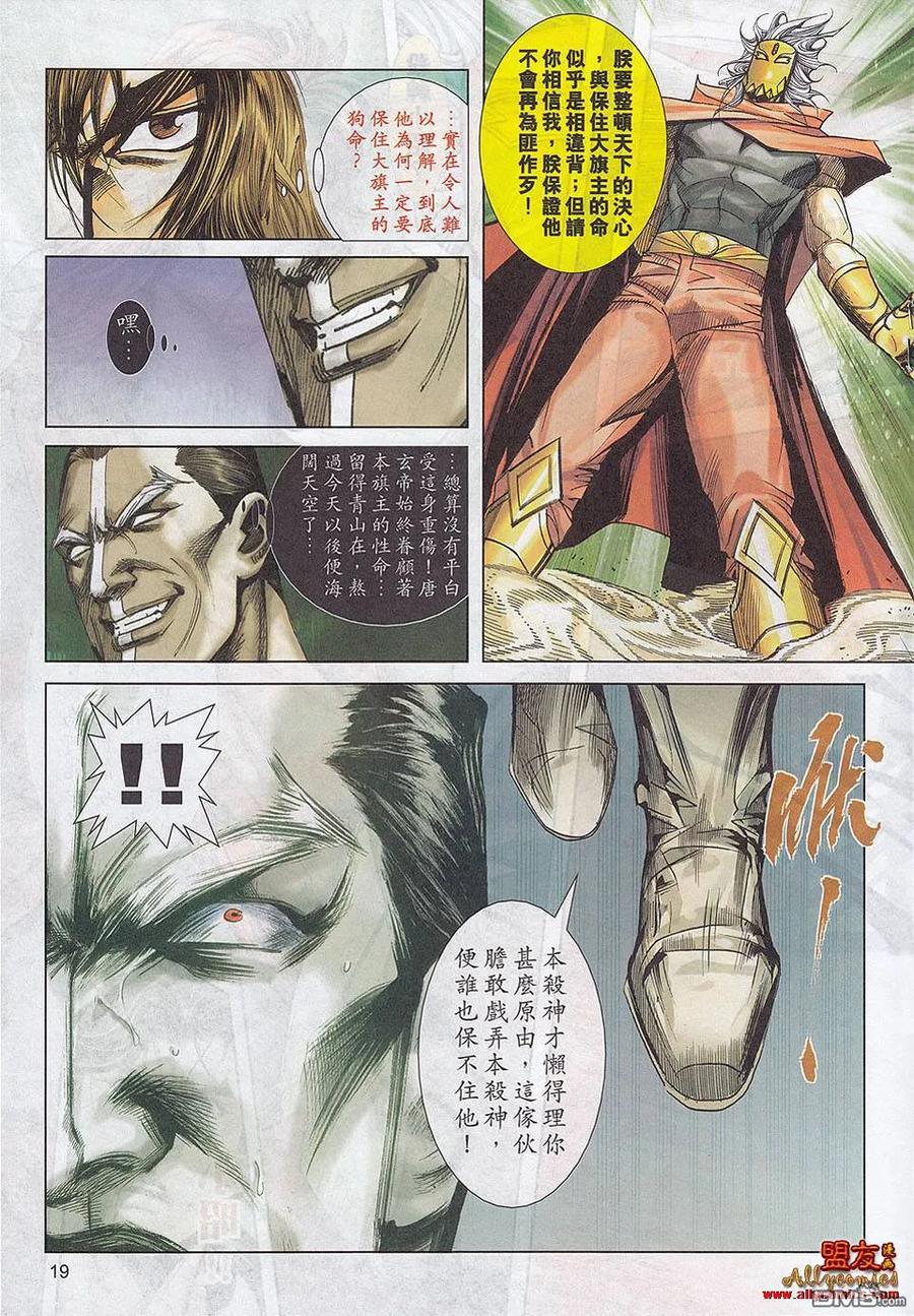 《霸刀》第783卷 第16页