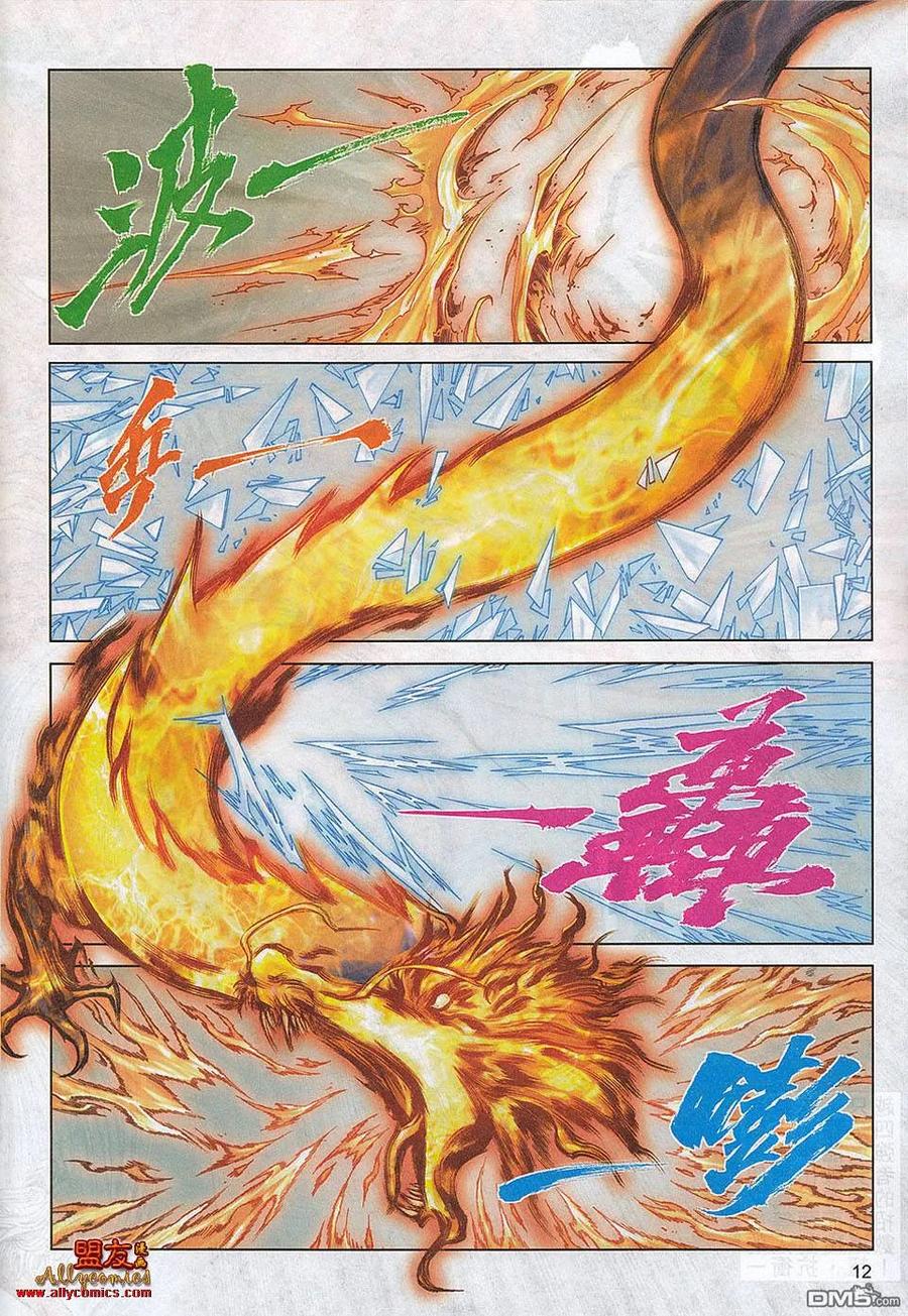 《霸刀》第783卷 第10页
