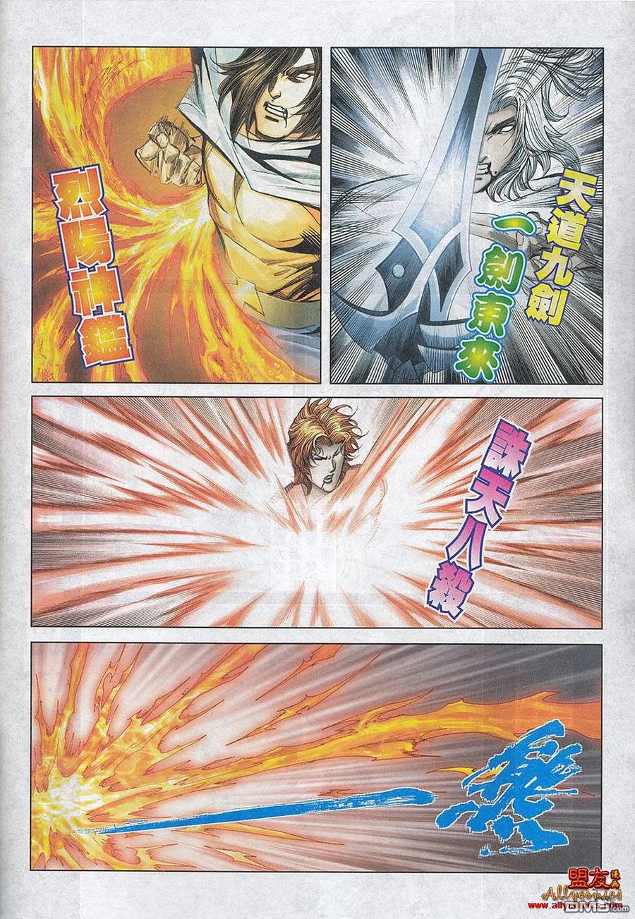 《霸刀》第783卷 第4页
