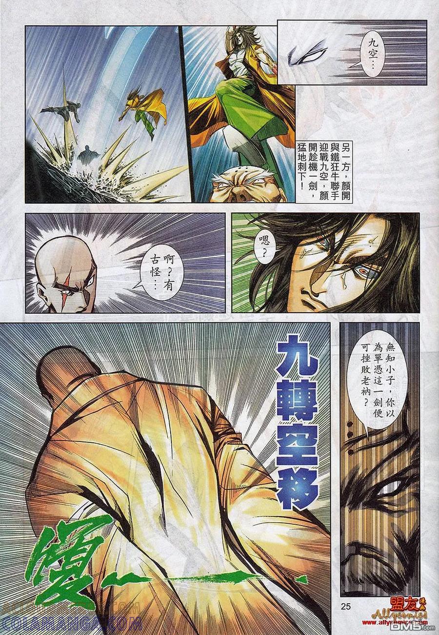 《霸刀》第783卷 第21页