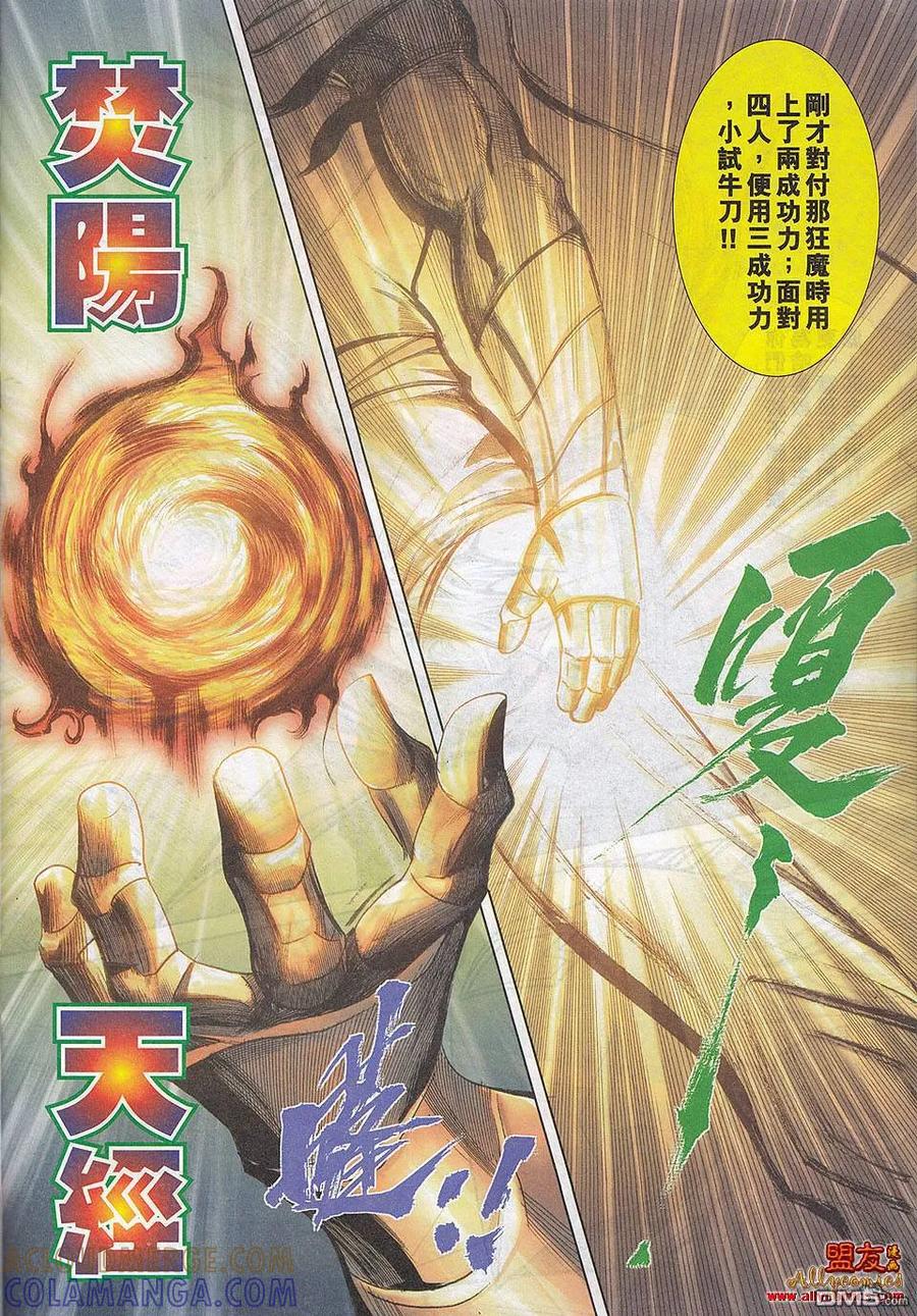 《霸刀》第783卷 第7页