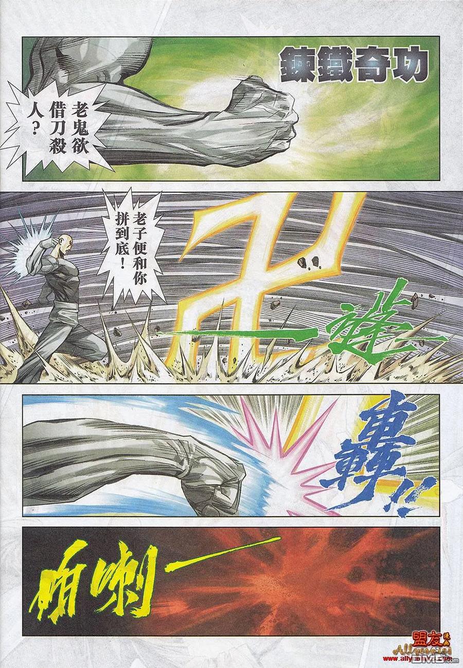 《霸刀》第783卷 第24页