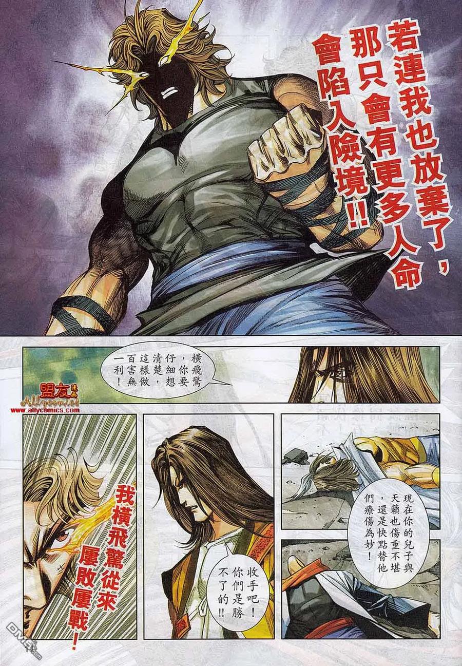 《霸刀》第784卷 第10页