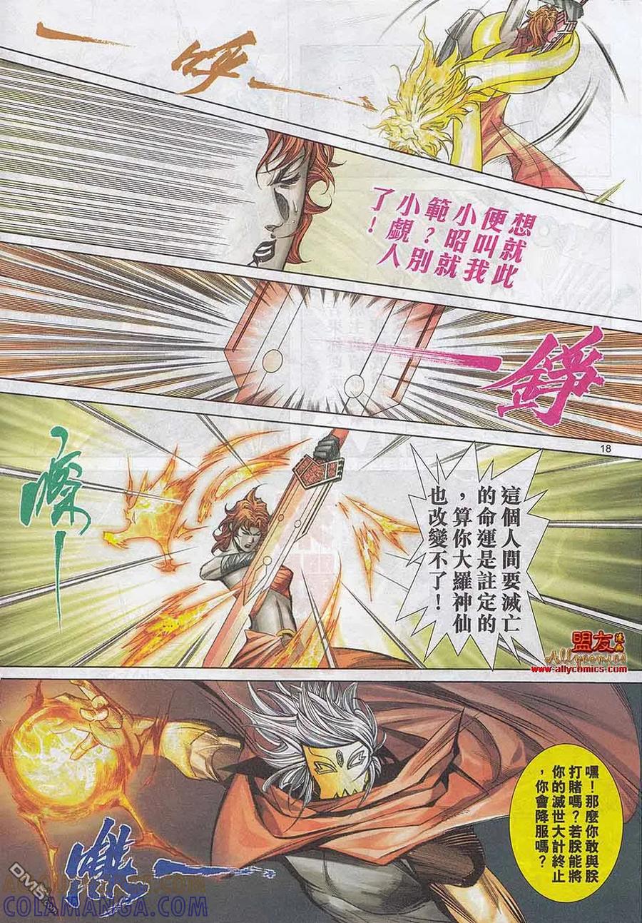 《霸刀》第784卷 第17页