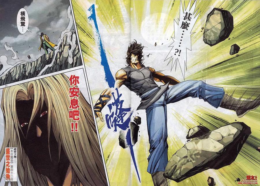 《霸刀》第784卷 第28页