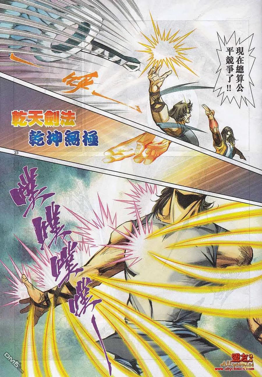 《霸刀》第784卷 第22页