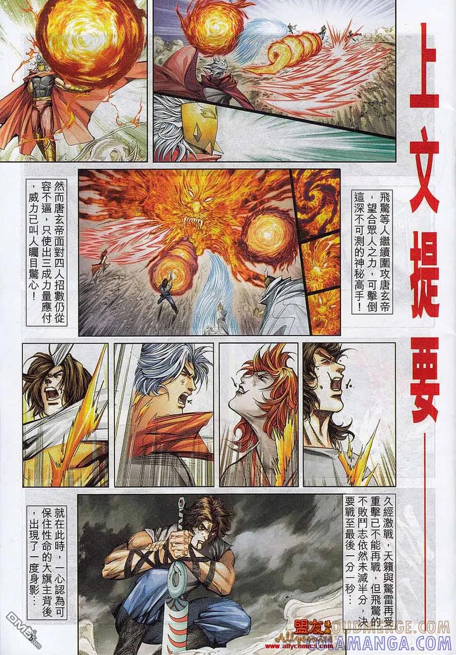《霸刀》第784卷 第3页