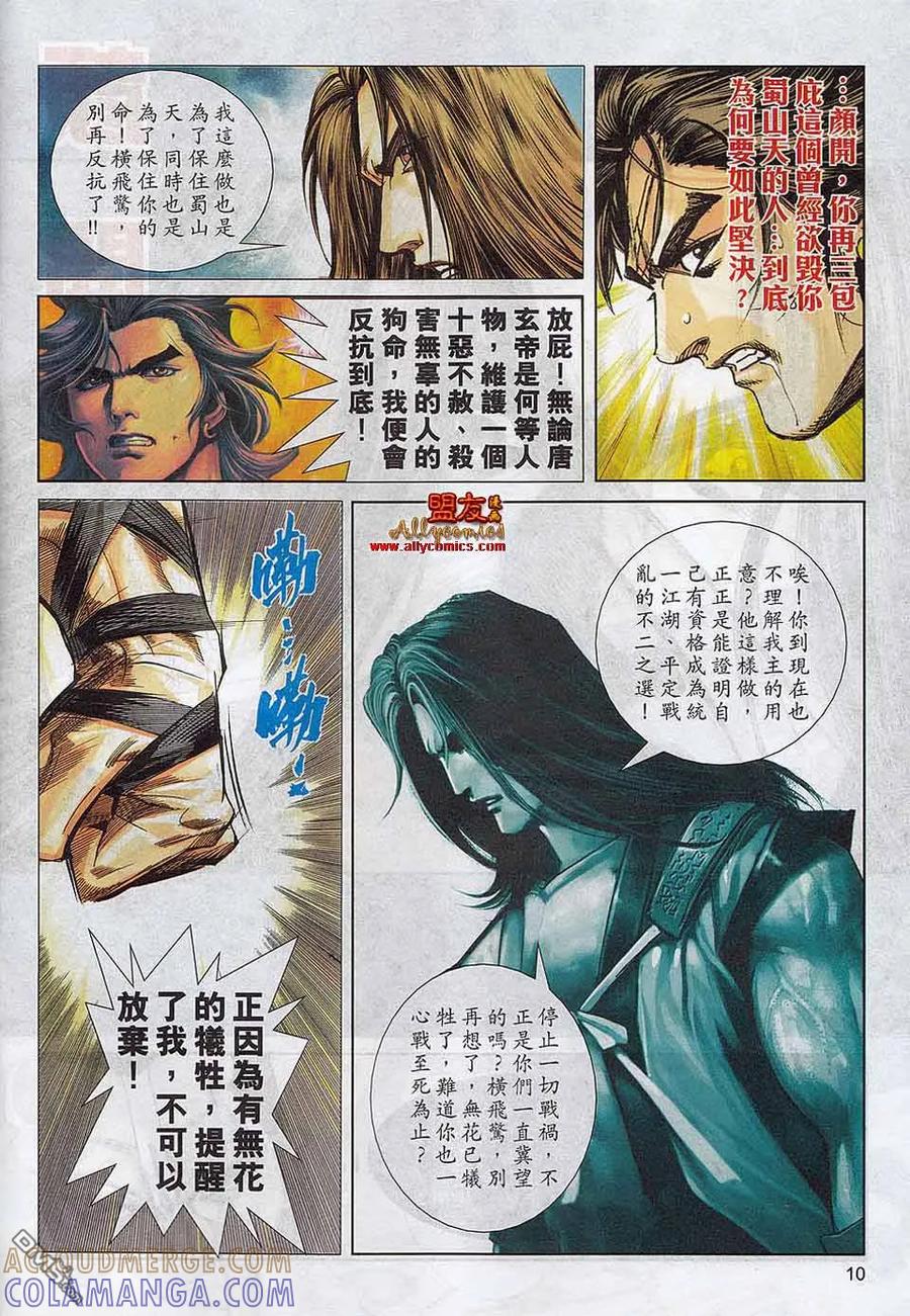 《霸刀》第784卷 第9页