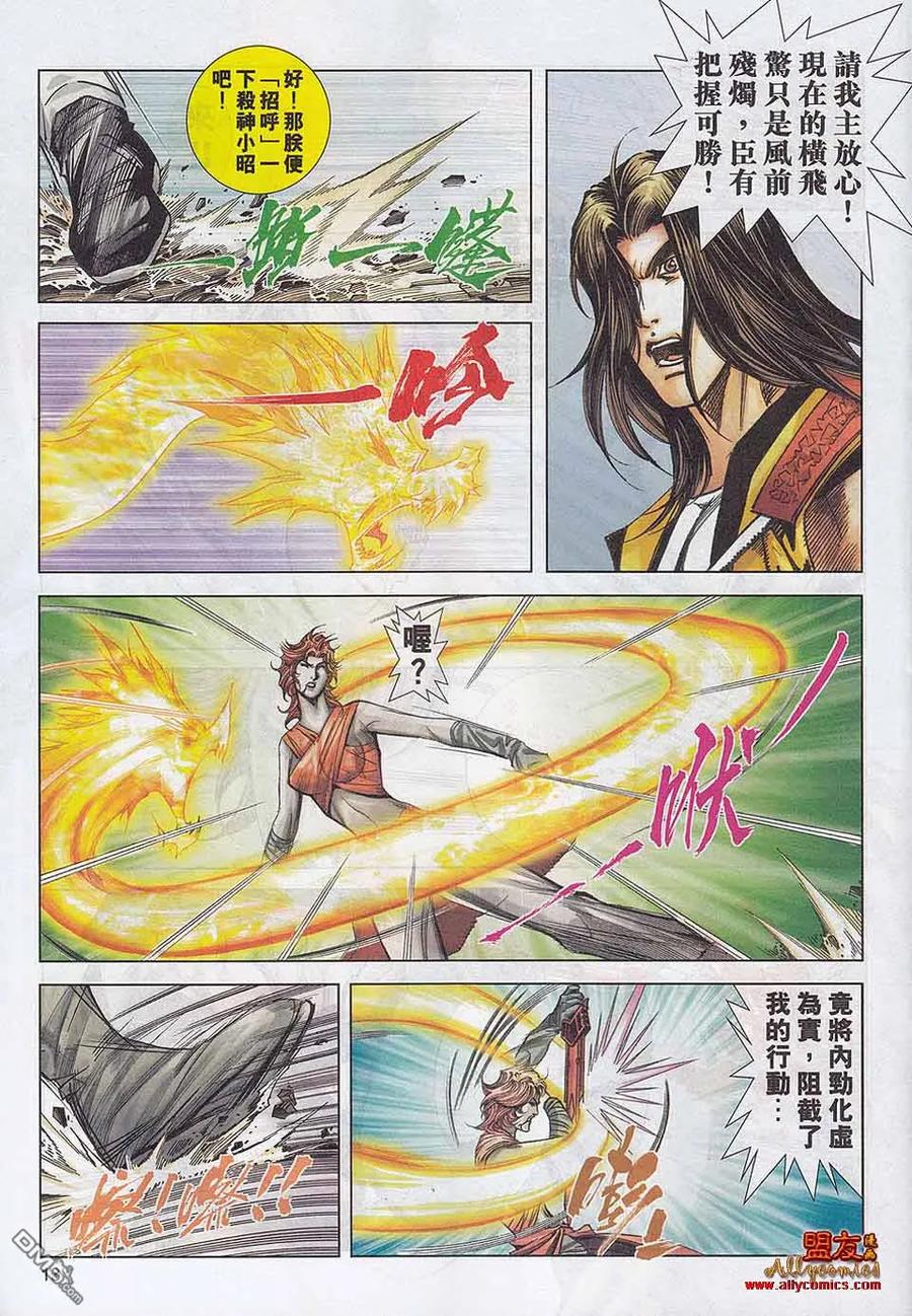 《霸刀》第784卷 第12页