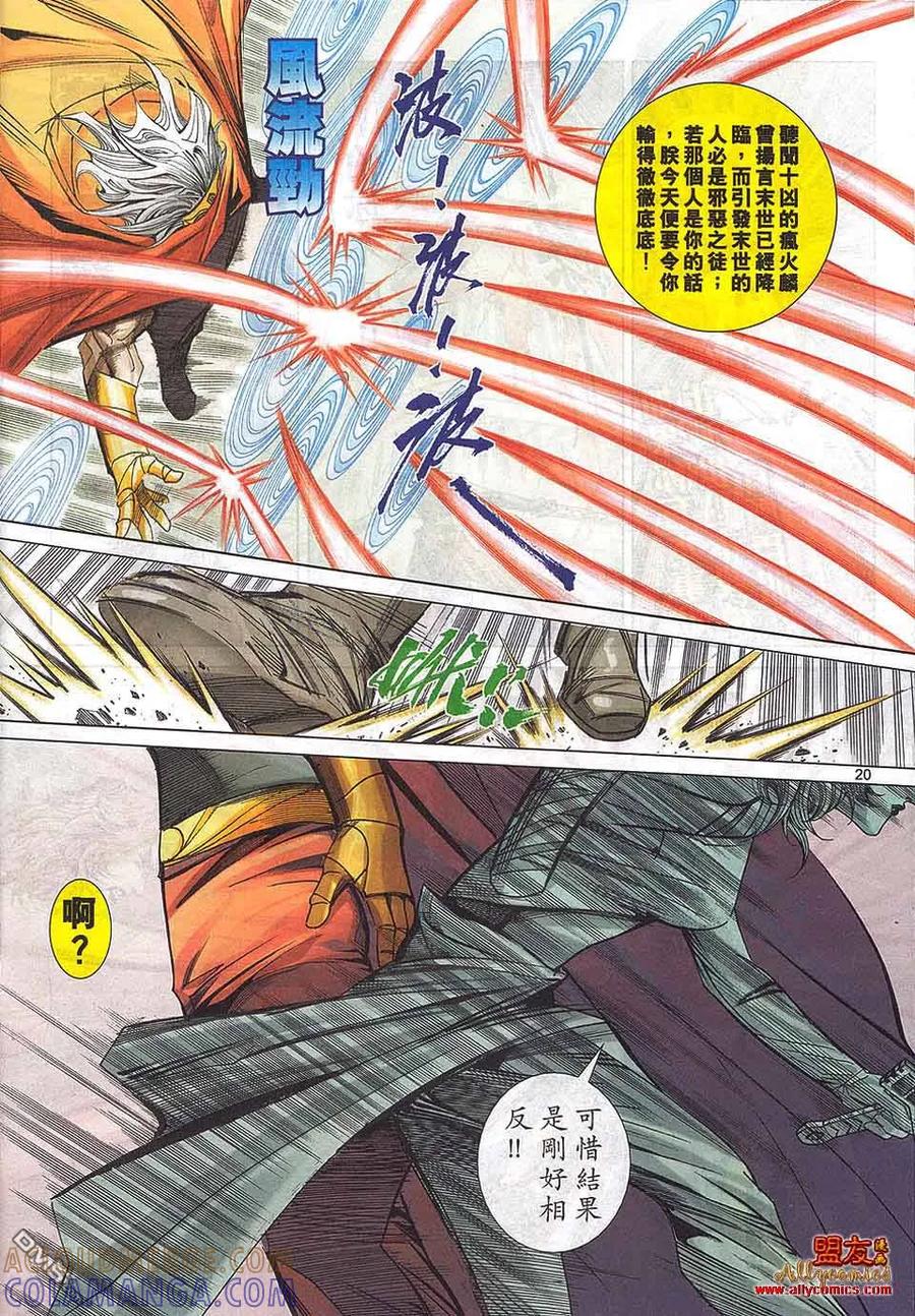 《霸刀》第784卷 第19页