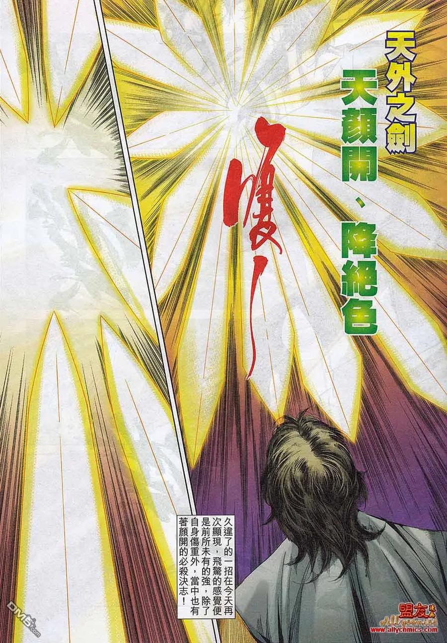 《霸刀》第784卷 第24页