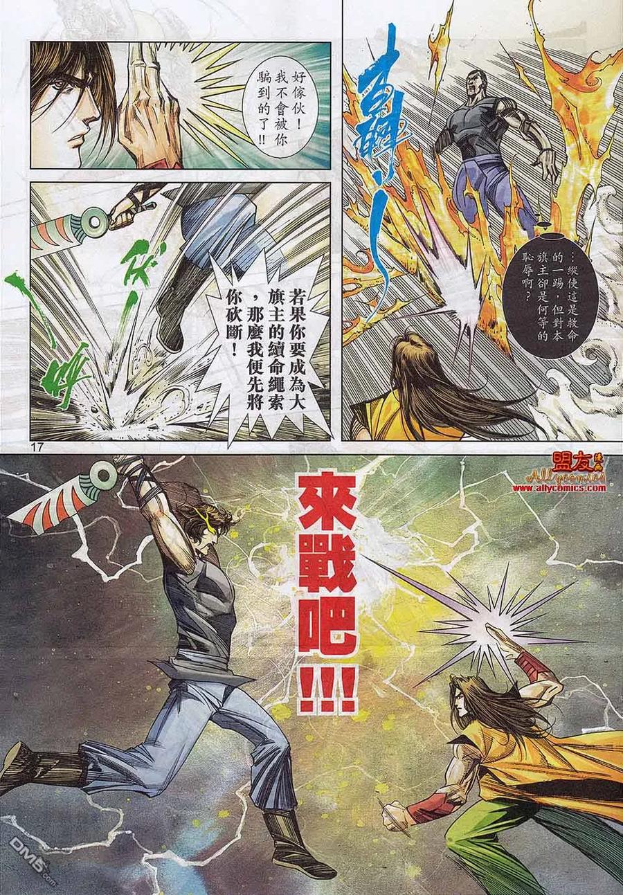 《霸刀》第784卷 第16页