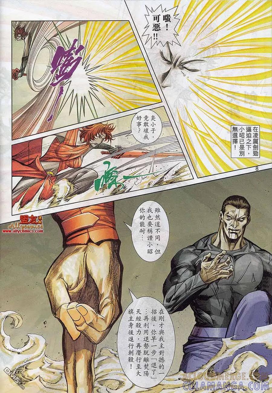 《霸刀》第784卷 第7页