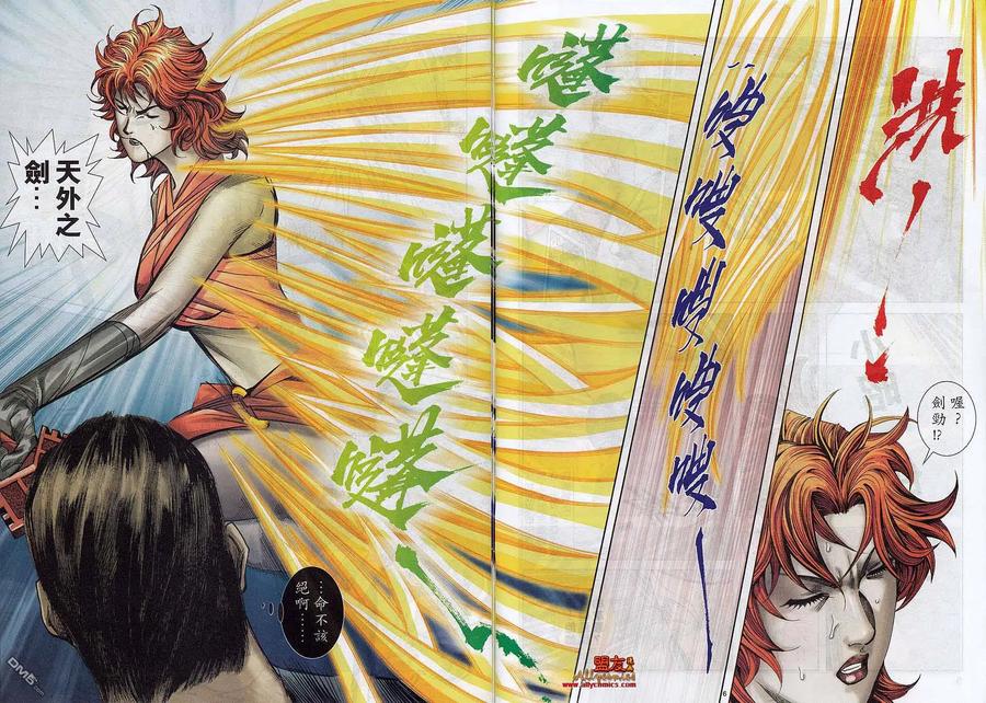 《霸刀》第784卷 第6页