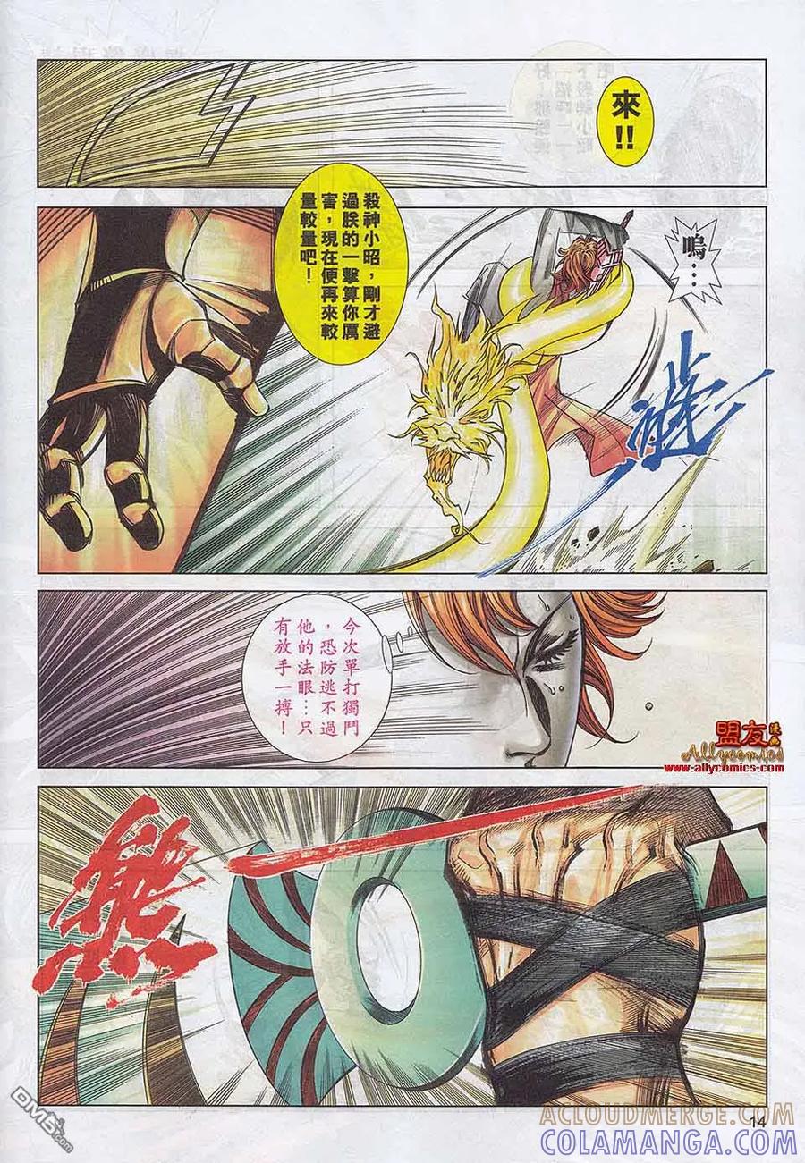 《霸刀》第784卷 第13页