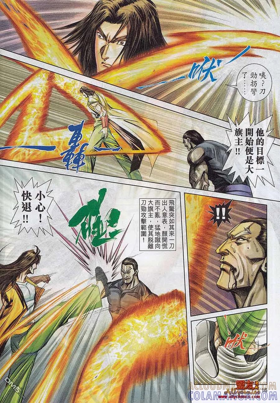 《霸刀》第784卷 第15页