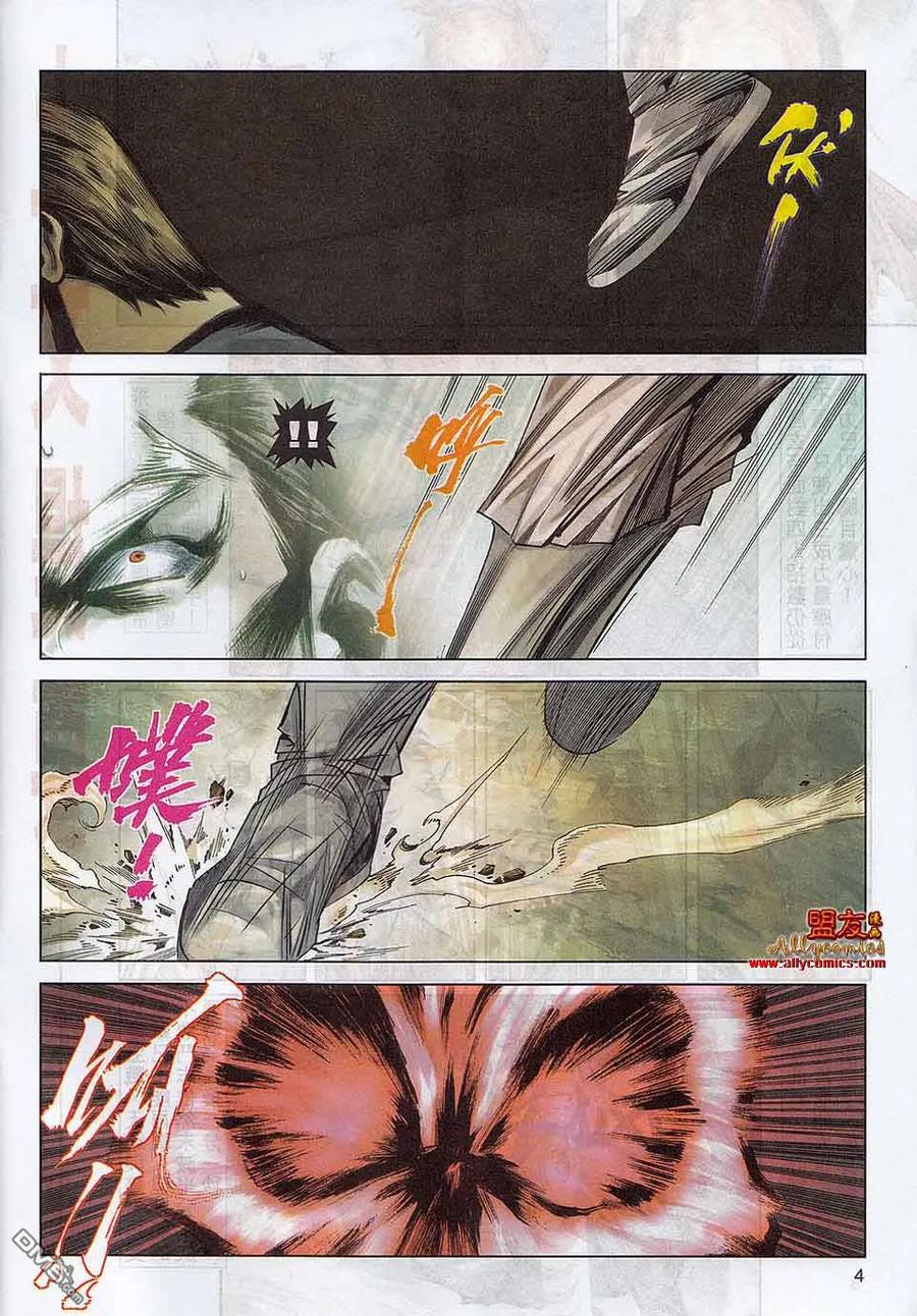 《霸刀》第784卷 第4页