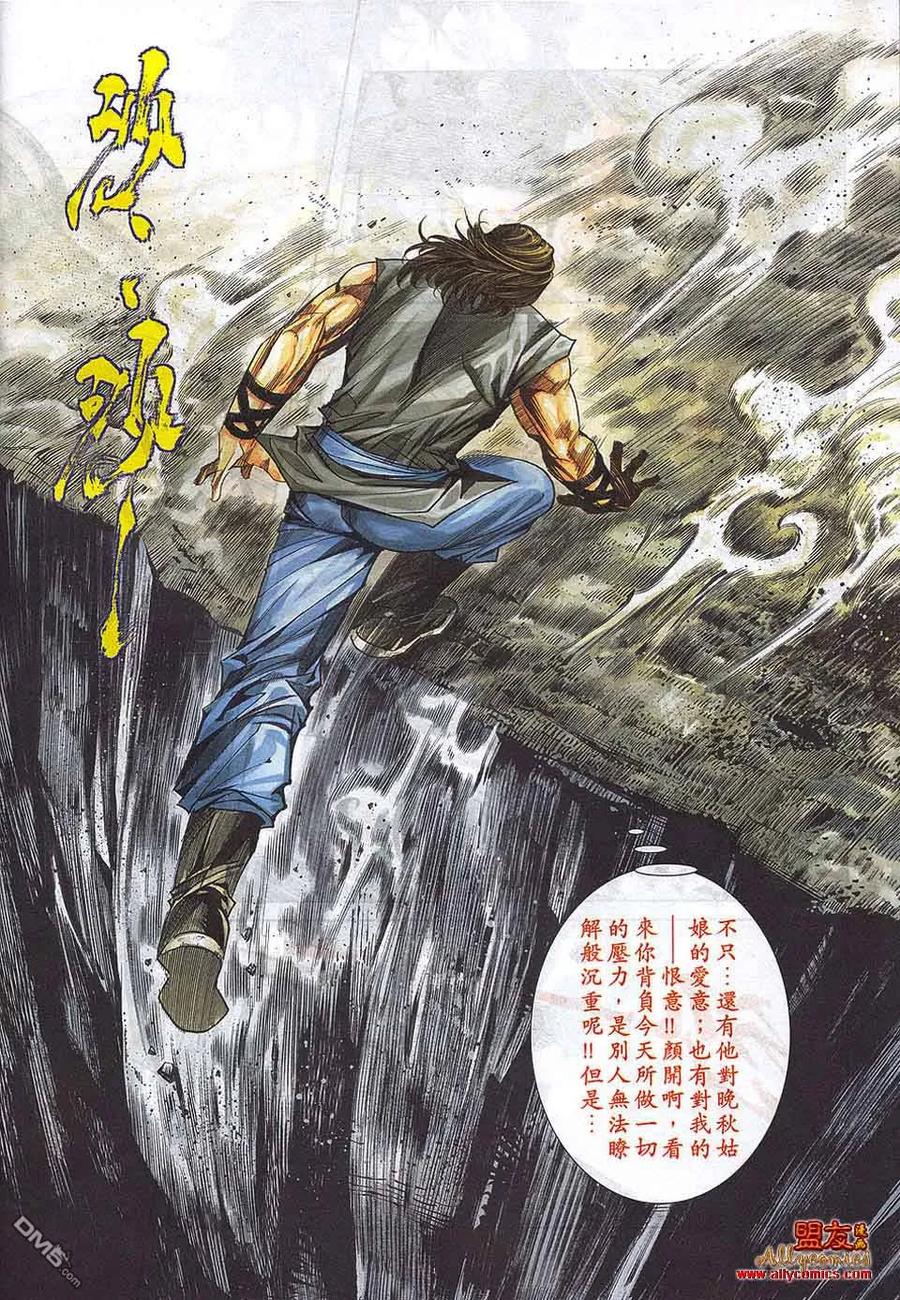 《霸刀》第784卷 第26页