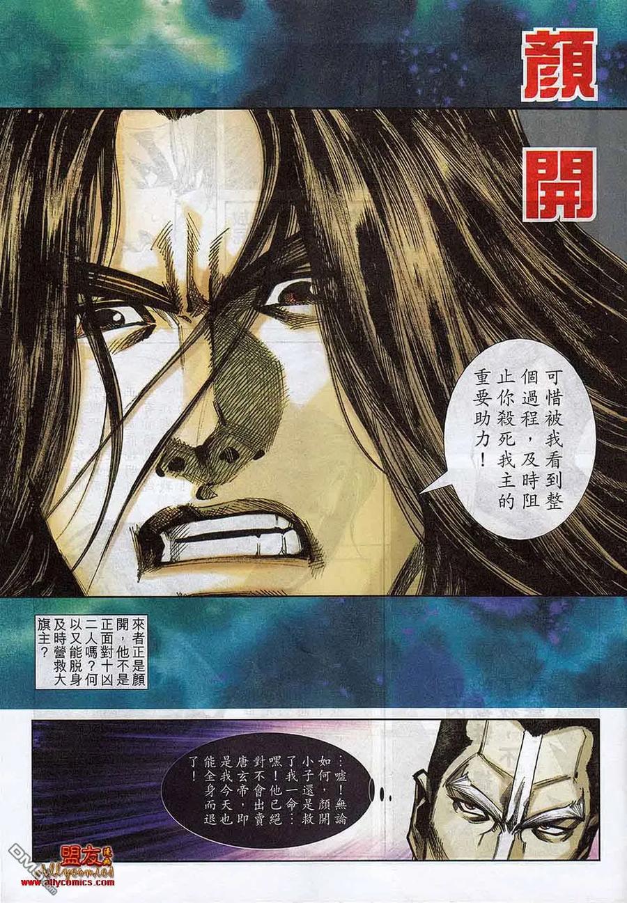 《霸刀》第784卷 第8页