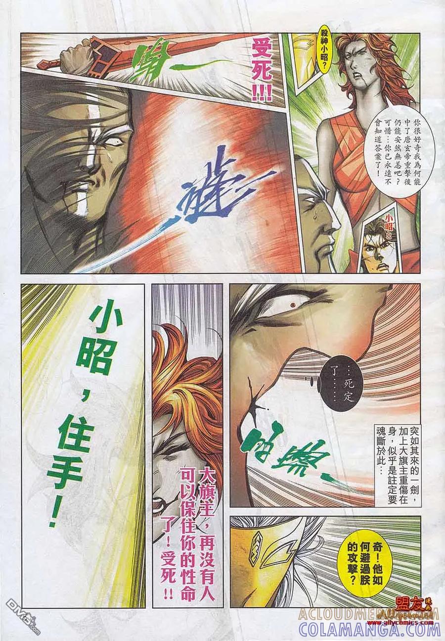 《霸刀》第784卷 第5页