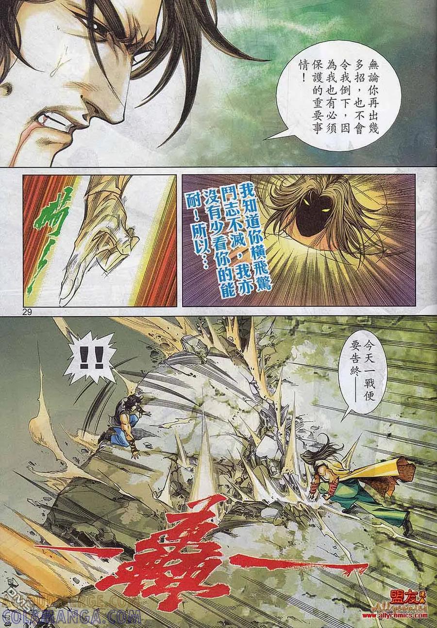 《霸刀》第784卷 第27页