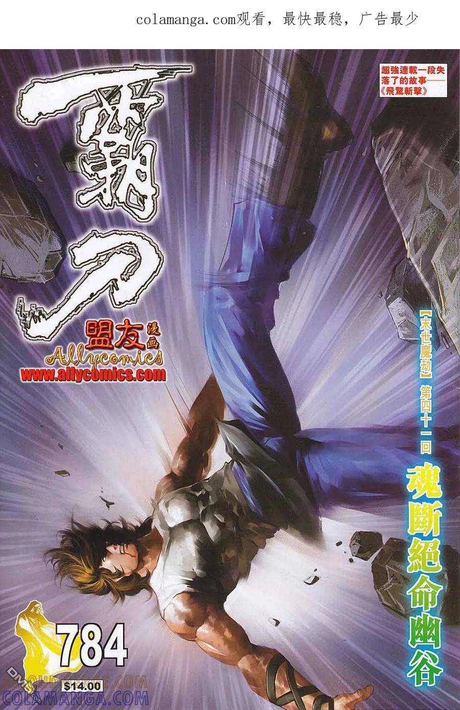 《霸刀》第784卷 第1页