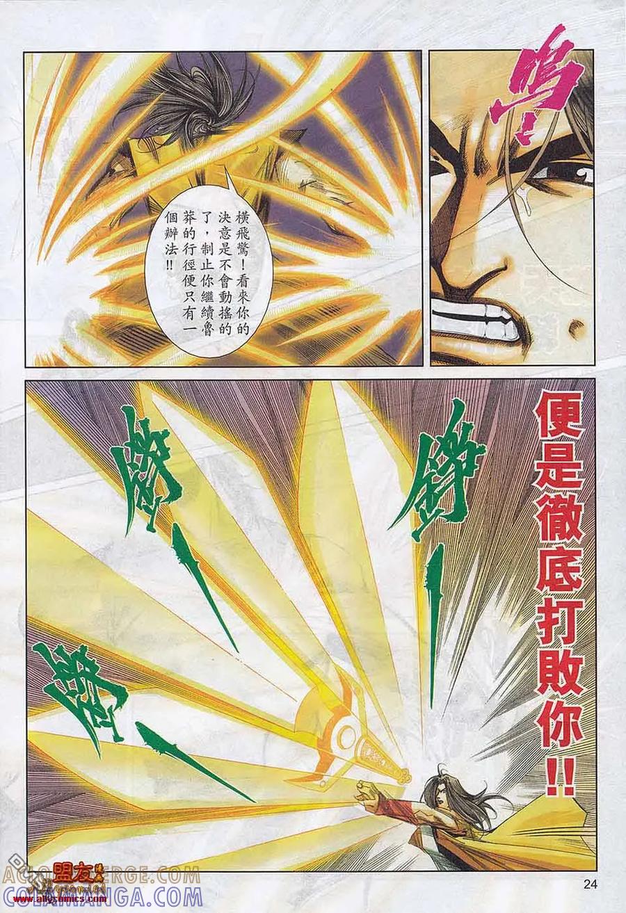 《霸刀》第784卷 第23页