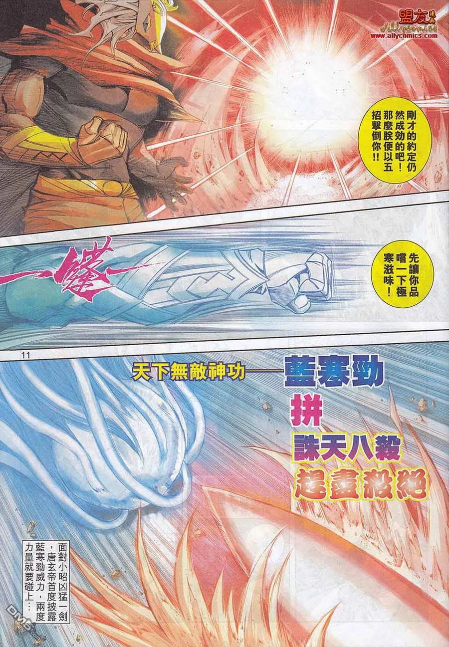 《霸刀》第785卷 第10页