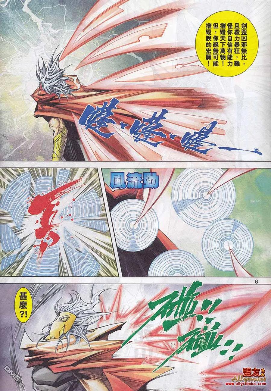 《霸刀》第785卷 第6页