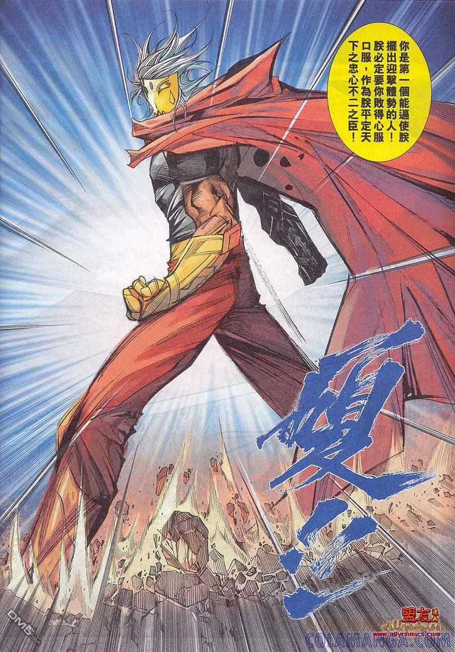 《霸刀》第785卷 第9页