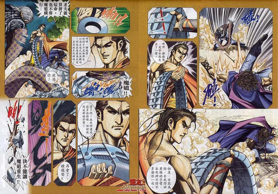 《霸刀》第785卷 第28页