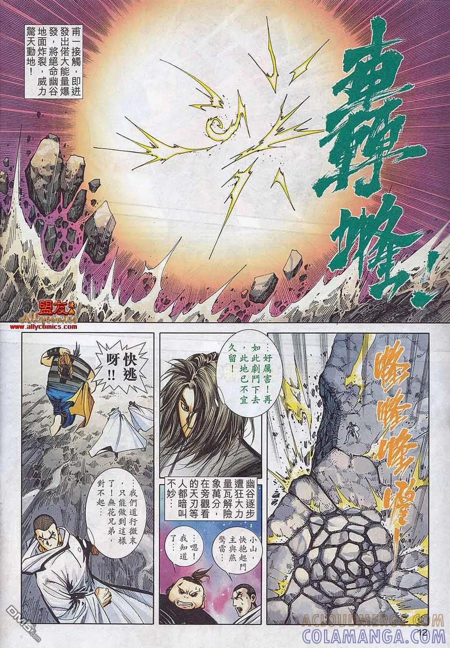《霸刀》第785卷 第11页