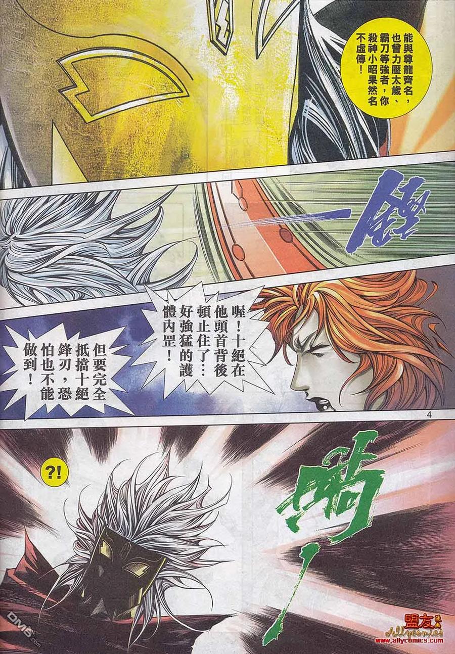 《霸刀》第785卷 第4页