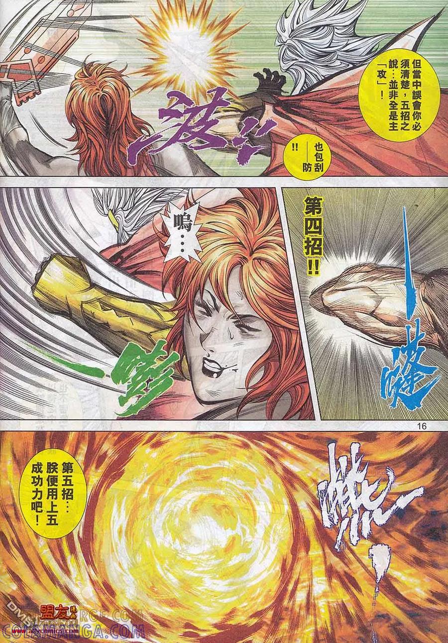 《霸刀》第785卷 第15页