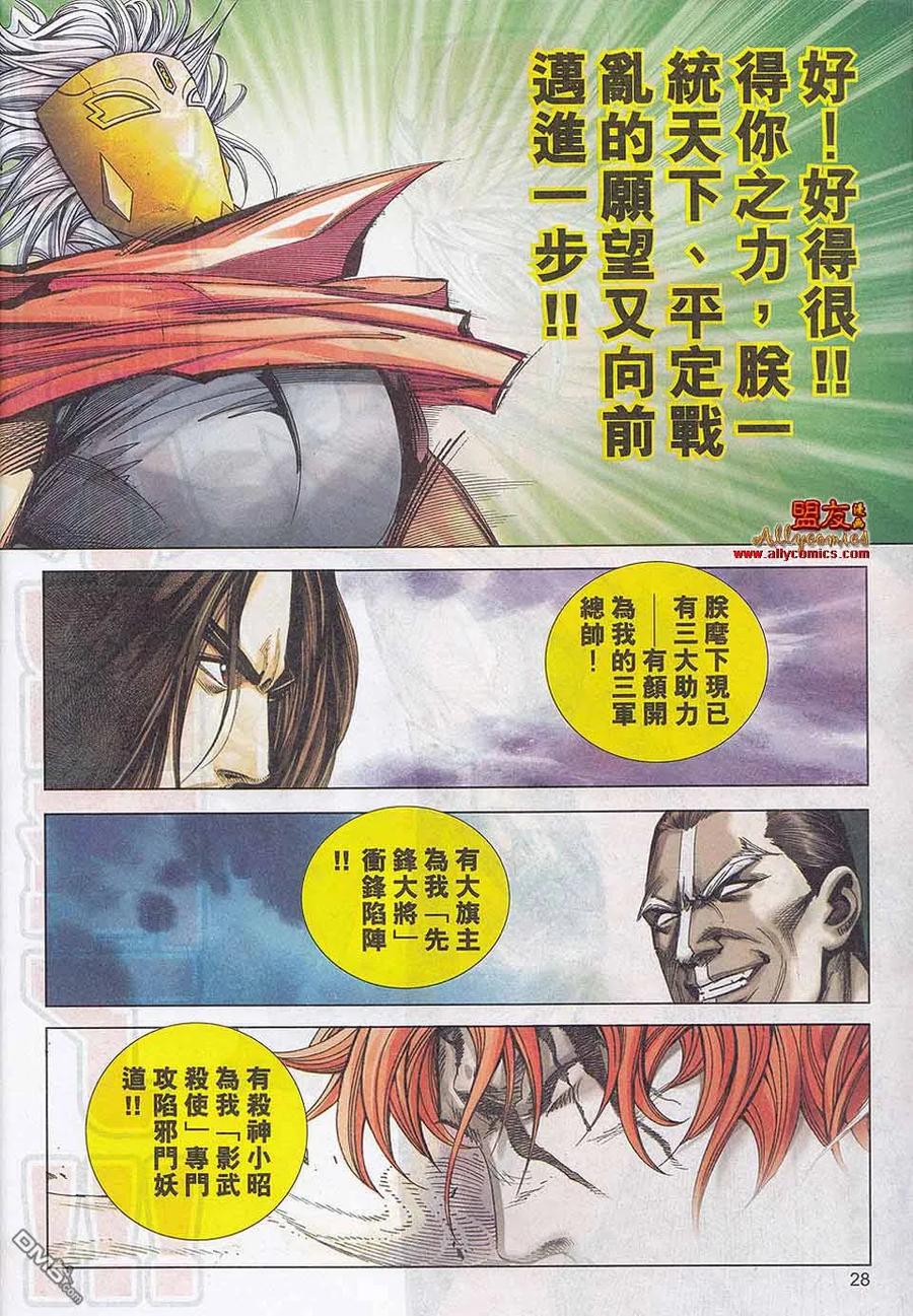 《霸刀》第785卷 第24页